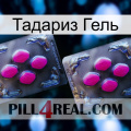 Тадариз Гель 01